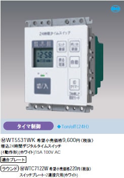 WT5531WK パナソニック 埋込24時間デジタルタイムスイッチ(4動作形)(ホワイト)