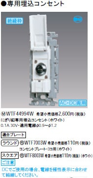 WTF44994W パナソニック にぎり釦専用埋込コンセント（ホワイト） 即配
