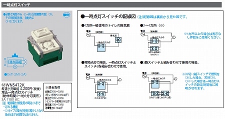 WN5472K パナソニック フルカラースイッチ 埋込一時点灯スイッチ