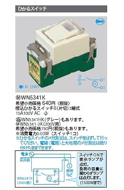 WN5341K パナソニック フルカラー 埋込ひかるスイッチ(3線式) 即配