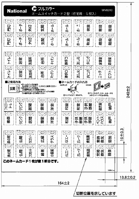 WV8310 パナソニック フルカラーネームスイッチカード2型(住宅用・5枚