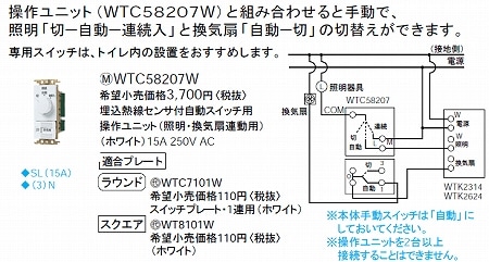 WTC58207W パナソニック 埋込熱線センサ付自動スイッチ用操作ユニット