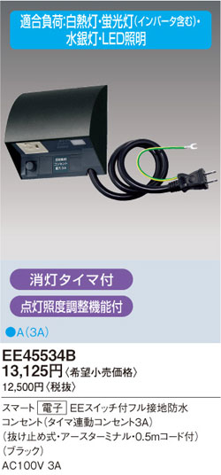 EE45534B パナソニック スマート電子EEスイッチ付フル接地防水