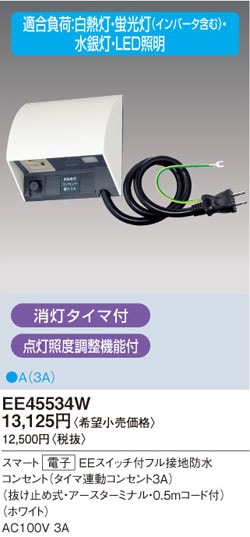 EE45534W パナソニック スマート電子EEスイッチ付フル接地防水