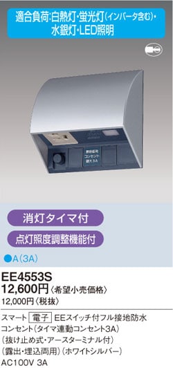 スマート電子EEスイッチ付防水コンセントタイマEE4553S 楽天市場】EE45534S スマート 電子 EEスイッチ付フル接地防水