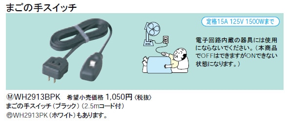 WH2913PK パナソニック まごの手スイッチ(ホワイト) 即配・速配