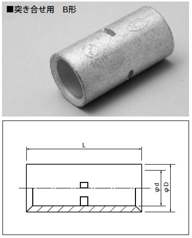 B-2 富士端子 圧着スリーブ 直線突合せ用B型（100個入）