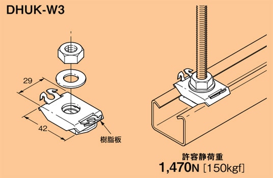 DHUK-W3 ネグロス ワールドダクター ハンガー吊り金具 チャンネル 