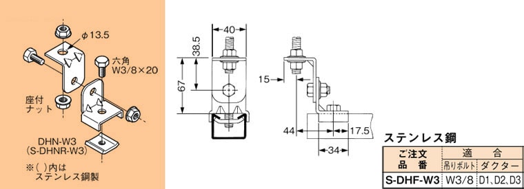 【受注品】S-DHF-W3 ネグロス ワールドダクター ハンガー吊り金具 チャンネル斜め支持用【代引き・キャンセル不可】