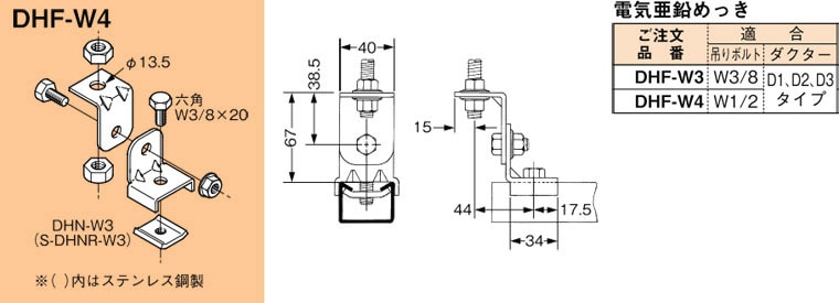 DHF-W4 ネグロス ワールドダクター ハンガー吊り金具 チャンネル斜め支持用