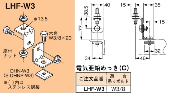 LHF-W3 ネグロス ワールドダクター ハンガー吊り金具 アングル斜め支持用