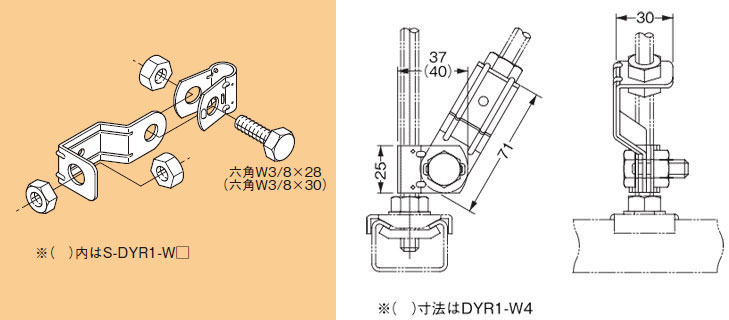 S-DYR1-W3 ネグロス ワールドダクター 吊りボルト振れ止め金具(片側用