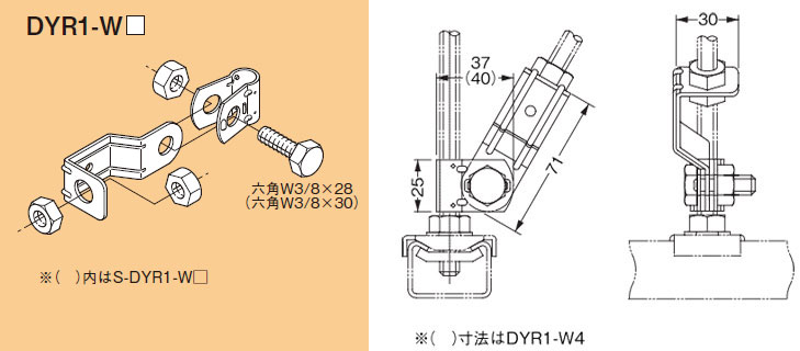 DYR1-W3 ネグロス ワールドダクター 吊りボルト振れ止め金具