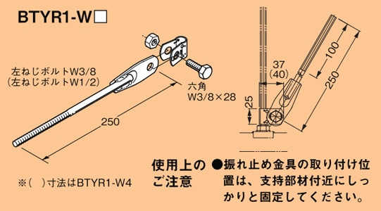 BTYR1-W4 ネグロス ワールドダクター 吊りボルト振れ止め金具(振れ止め 
