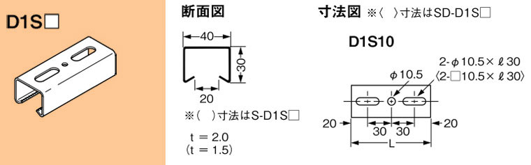 D1S10 ネグロス ワールドダクター 短尺ダクターチャンネル(天井・壁面用)