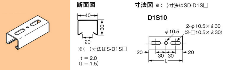 S-D1S10 ネグロス ワールドダクター 短尺ダクターチャンネル(天井