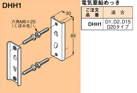 DHH1 ネグロス ワールドダクター ハンガー支持金具(H形鋼用、10組入