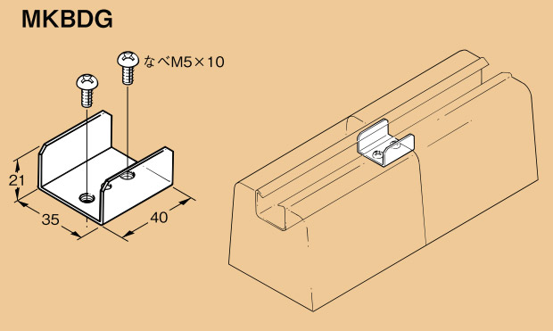 MKBDG ネグロス デーワンブロック デーワンブロック用連結金具 即配