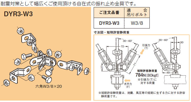 DYR3-W3 ネグロス ワールドダクター 吊りボルト振れ止め金具(3方向用)