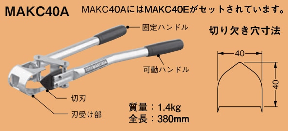 MAKC40A ネグロス マックツール 軽量間柱穴あけ工具(PF管用)