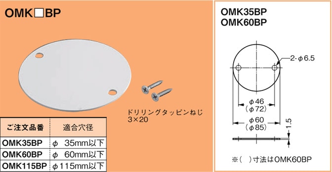 OMK35BP ネグロス おめかしプレート(ブラインドプレート、白色)