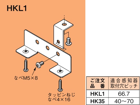 HKL1 ネグロス サイロック 感知器傾斜取付金具(10個入)