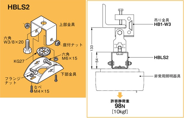 HBLS2 ネグロス 吊り金具 非常用照明器具用吊り金具(直付型用) 即配