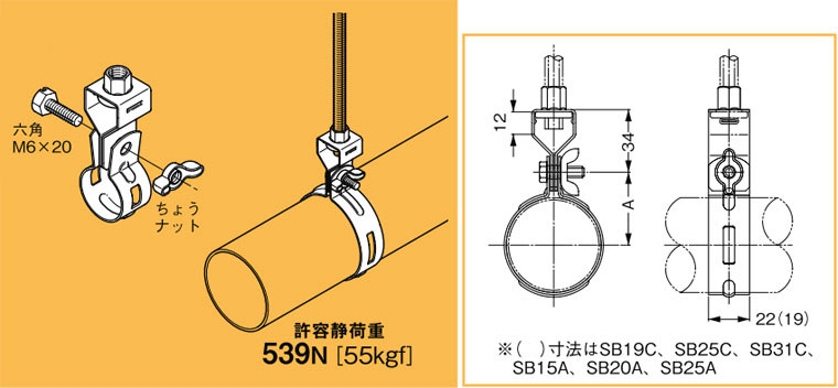 S-SB25A ネグロス 吊り金具 吊りバンド(配管用鋼管用、ステンレス鋼