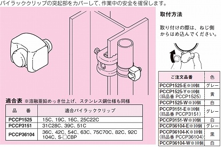 PCCP1525-W ネグロス パイラッククリップ用保護キャップ(白色、10個入