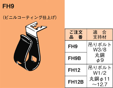 FH9 ネグロス FVラック 吊りボルト・丸鋼用ケーブル支持金具(50個入)