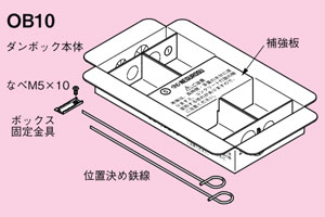 OB10 ネグロス ダンボック 埋め込みボックス用型枠(防水板紙、10組入