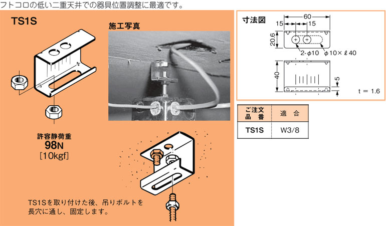 TS1S ネグロス 二重天井用インサート調整金具(溶融亜鉛めっき鋼板) 即