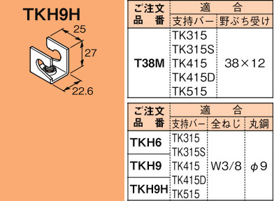TKH9H ネグロス 二重天井用照明器具支持バー固定金具(埋込型蛍光灯器具