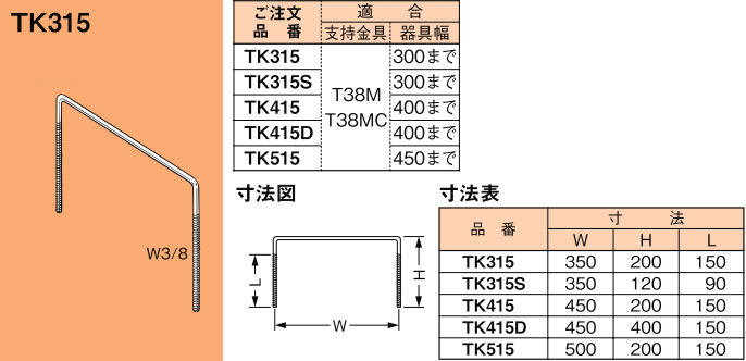 TK315 ネグロス 二重天井用照明器具支持バー(埋込型蛍光灯器具用)