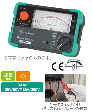 KEW3442 共立 キューメグ 4レンジ絶縁抵抗計(25V/50V/125V/250V) 即配 