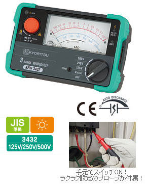 KEW3432 共立 キューメグ 3レンジ絶縁抵抗計(125V/250V/500V) 即配 
