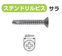 SDS-13P マーベル ステンドリルビス φ4x13mm 皿頭(50本入)