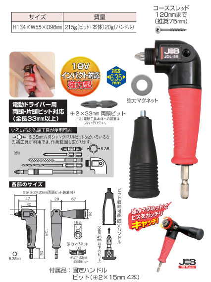 JDL-55 マーベル 電動ドライバー用 L型アダプター 即配・速配ならプロ