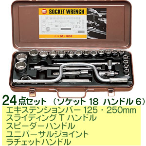 M-424 マーベル ソケットレンチ（24点セット） 即配・速配ならプロ向け