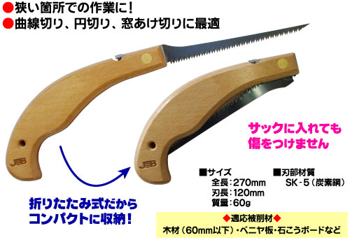 JHN-120F マーベル 折込式引廻鋸 即配・速配ならプロ向け電材・照明
