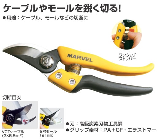 MMS-833RN マーベル 電工ハサミ アール刃 即配・速配ならプロ向け電材