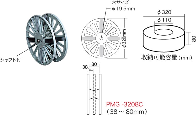 PMG-3208C ジェフコム プラマジックリール センターロール小用リール(最大内幅80mm)