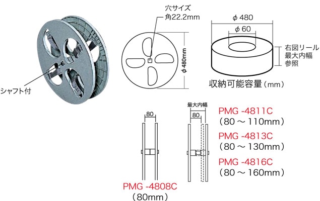 PMG-4816C ジェフコム プラマジックリール センターロール大用リール(最大内幅160mm)