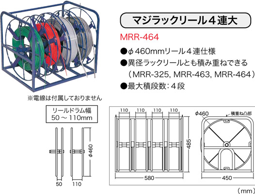 MRR-464 ジェフコム マジラックリール(φ460mmタイプ、4連)