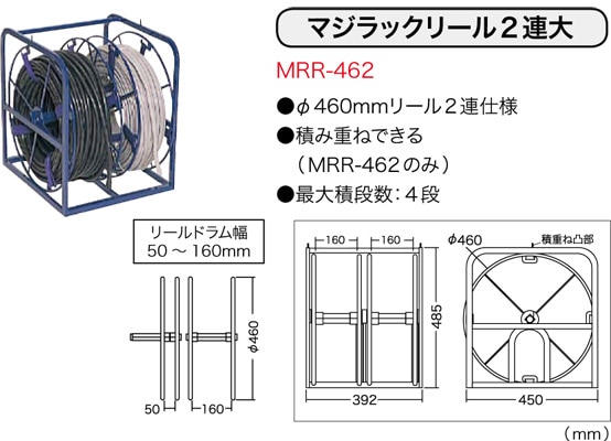 MRR-462 ジェフコム マジラックリール(φ460mmタイプ、2連)