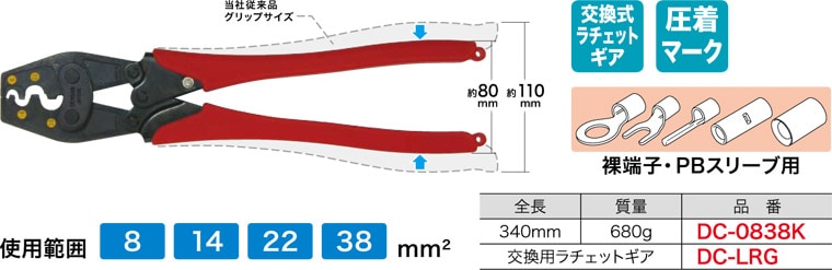 DC-0838K ジェフコム 圧着工具(裸端子・PBスリーブ用)-タロトデンキ 電設資材店