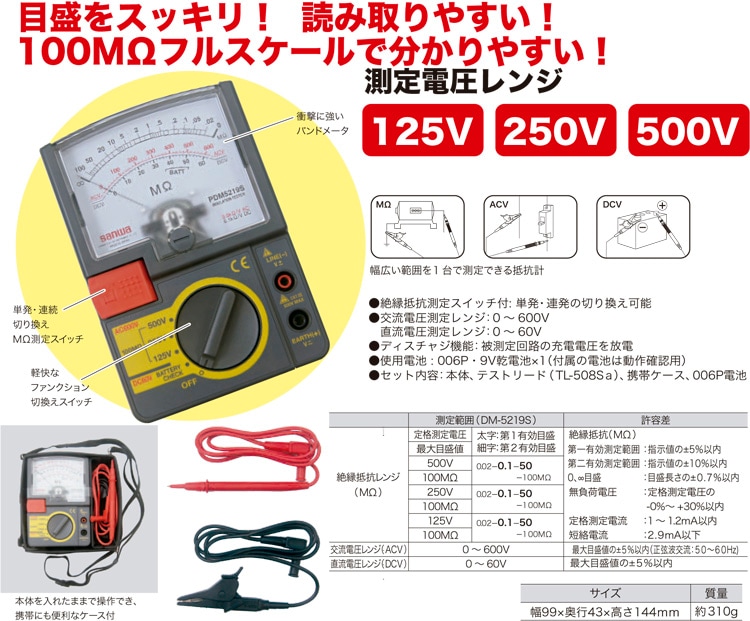 PDM-5219S ジェフコム 絶縁抵抗計(測定電圧レンジ：125V・250V・500V)