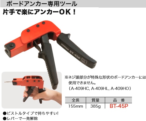 ジェフコムボード ボードアンカー 専用ツール com - デンサン DENSAN
