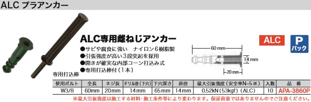 APA-3860P ジェフコム ALCプラアンカー(10本入)