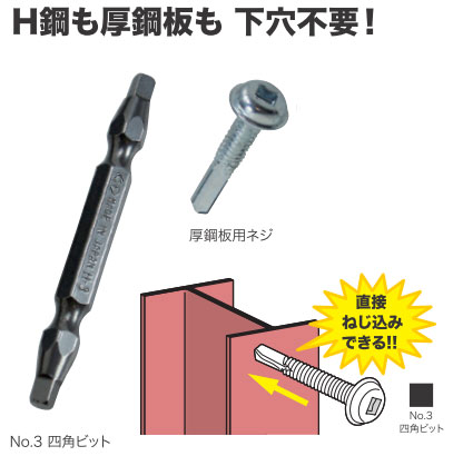 ATB-525 ジェフコム/デンサン 厚鋼板用ネジ（ビット付） 52本入